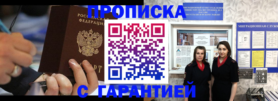 прописка регистрация в Чайковском